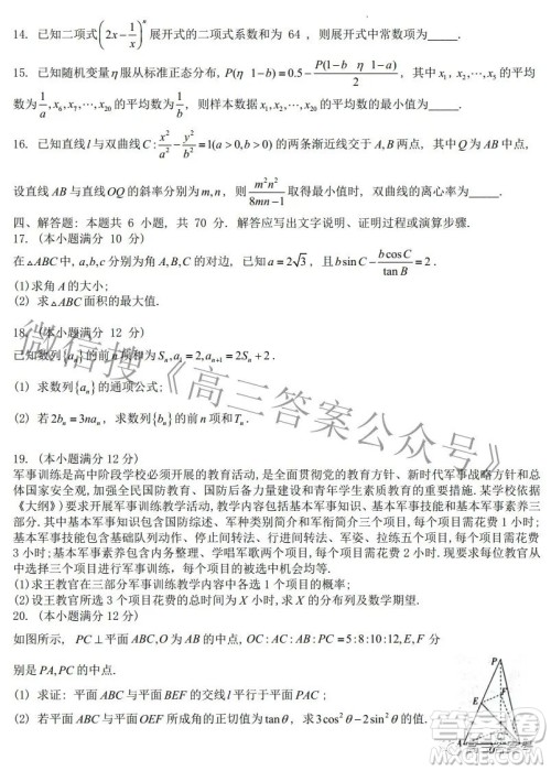 河北省2023届高三年级大数据应用调研联合测评数学试题及答案 河北省2023届高三年级大数据应用调研联合测评数学试题及答案