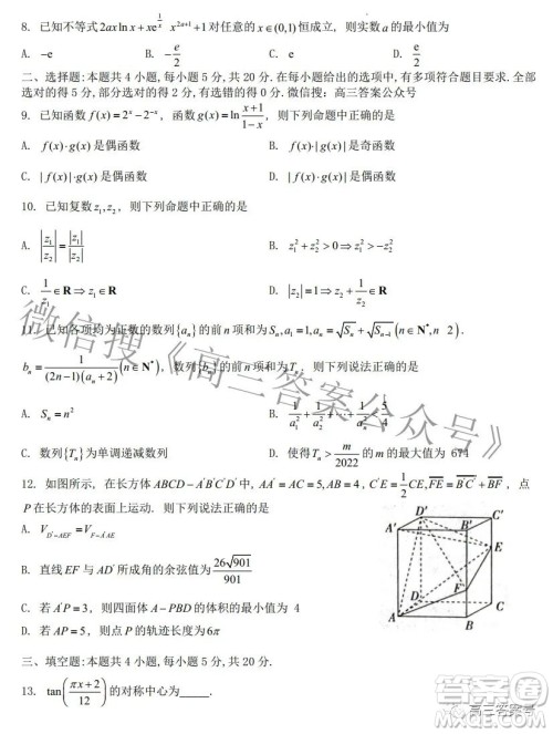 河北省2023届高三年级大数据应用调研联合测评数学试题及答案