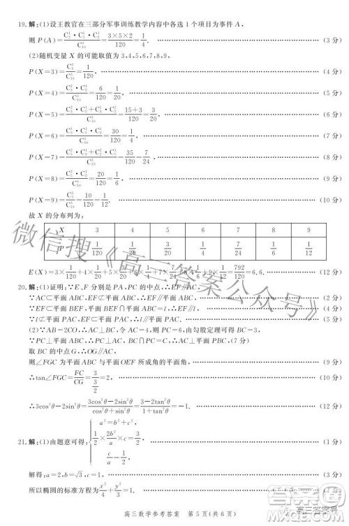 河北省2023届高三年级大数据应用调研联合测评数学试题及答案 河北省2023届高三年级大数据应用调研联合测评数学试题及答案
