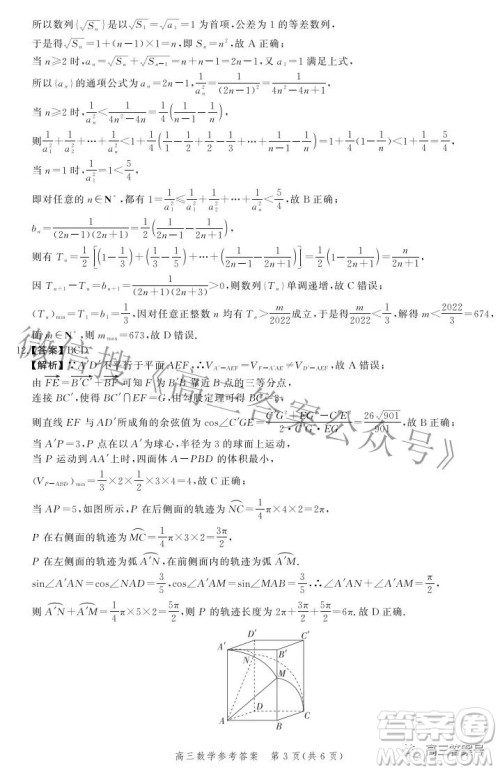 河北省2023届高三年级大数据应用调研联合测评数学试题及答案