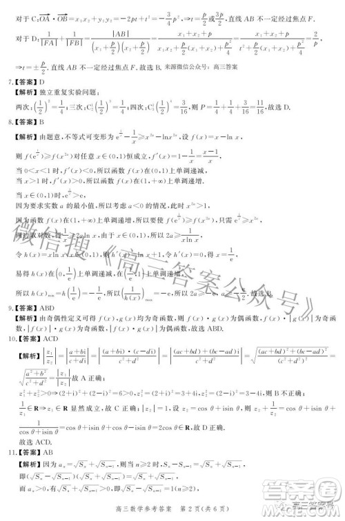 河北省2023届高三年级大数据应用调研联合测评数学试题及答案 河北省2023届高三年级大数据应用调研联合测评数学试题及答案