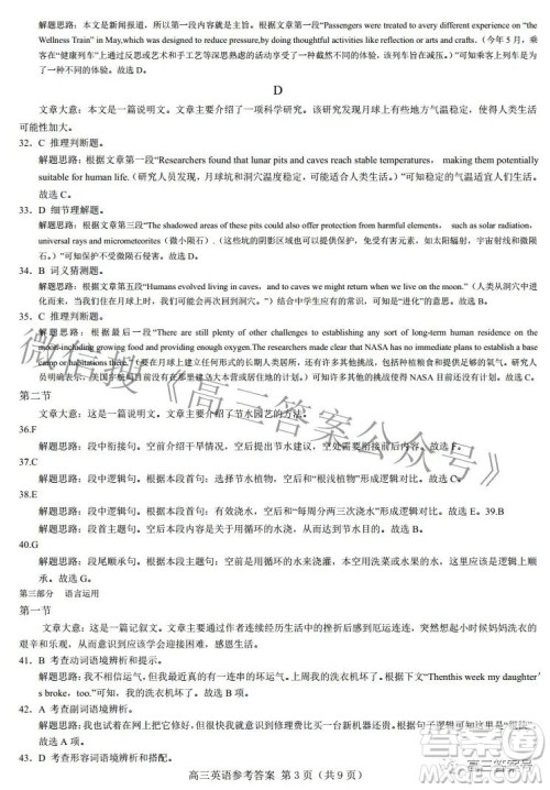 河北省2023届高三年级大数据应用调研联合测评英语试题及答案