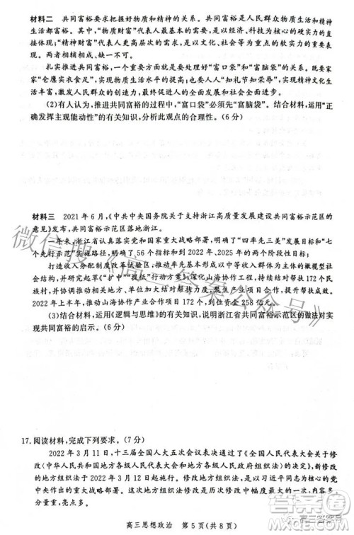 河北省2023届高三年级大数据应用调研联合测评思想政治试题及答案