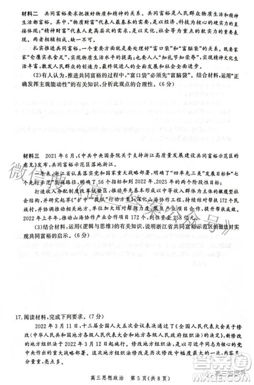 河北省2023届高三年级大数据应用调研联合测评思想政治试题及答案 河北省2023届高三年级大数据应用调研联合测评思想政治试题及答案