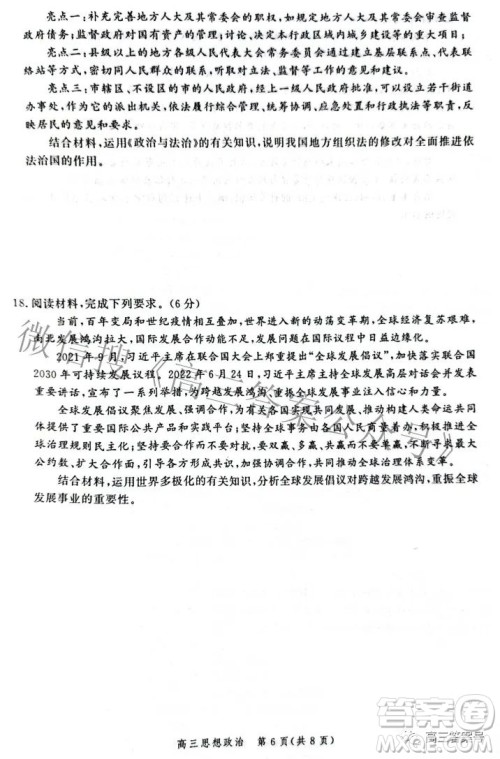 河北省2023届高三年级大数据应用调研联合测评思想政治试题及答案 河北省2023届高三年级大数据应用调研联合测评思想政治试题及答案