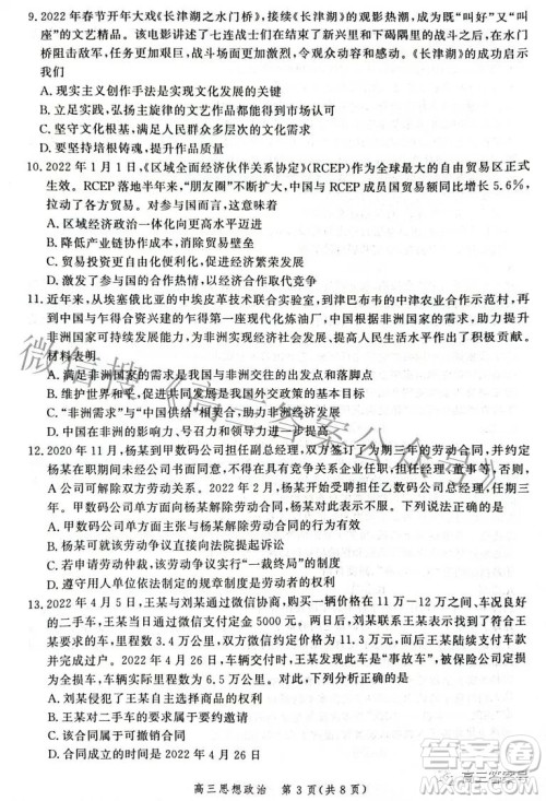 河北省2023届高三年级大数据应用调研联合测评思想政治试题及答案 河北省2023届高三年级大数据应用调研联合测评思想政治试题及答案