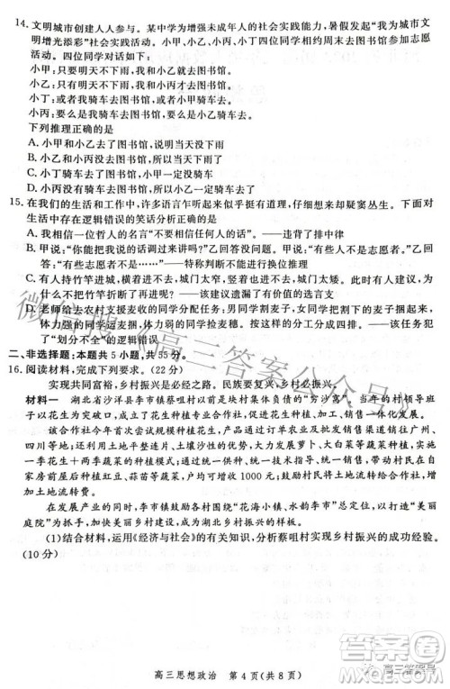 河北省2023届高三年级大数据应用调研联合测评思想政治试题及答案 河北省2023届高三年级大数据应用调研联合测评思想政治试题及答案