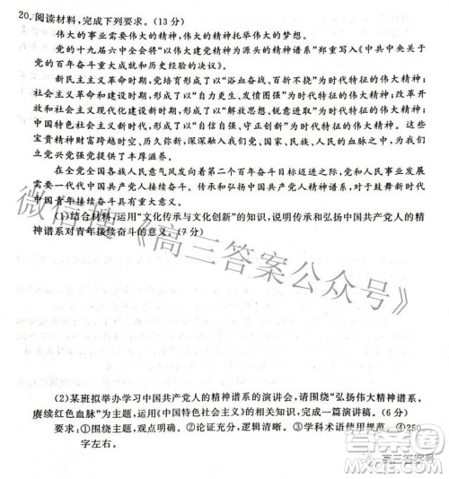 河北省2023届高三年级大数据应用调研联合测评思想政治试题及答案 河北省2023届高三年级大数据应用调研联合测评思想政治试题及答案