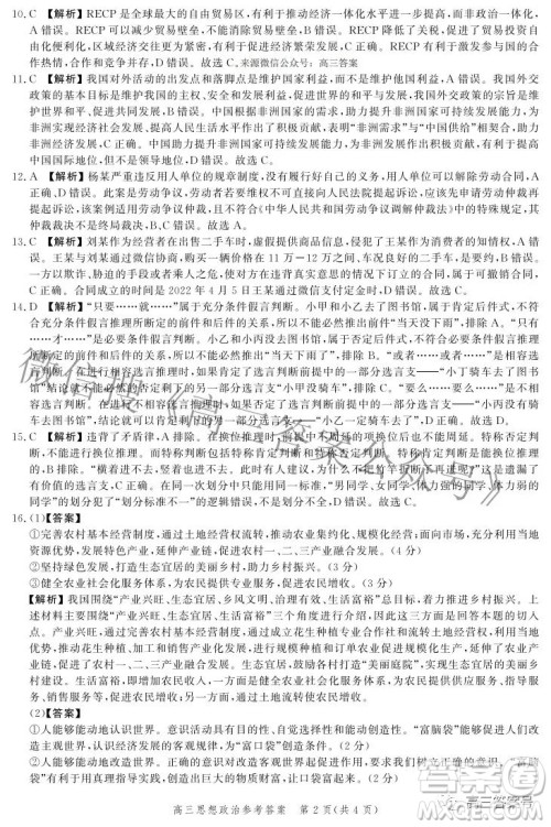 河北省2023届高三年级大数据应用调研联合测评思想政治试题及答案 河北省2023届高三年级大数据应用调研联合测评思想政治试题及答案