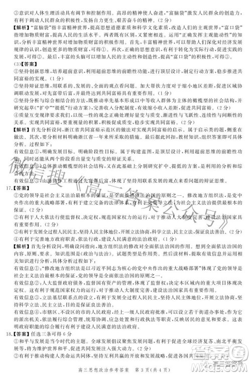 河北省2023届高三年级大数据应用调研联合测评思想政治试题及答案 河北省2023届高三年级大数据应用调研联合测评思想政治试题及答案