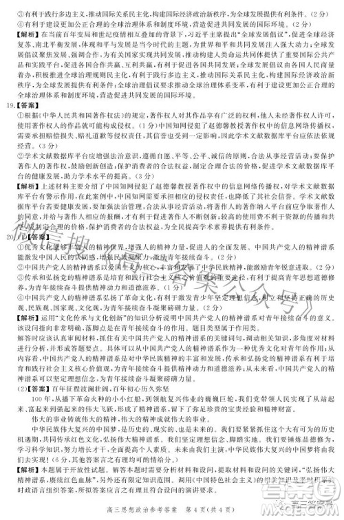 河北省2023届高三年级大数据应用调研联合测评思想政治试题及答案 河北省2023届高三年级大数据应用调研联合测评思想政治试题及答案