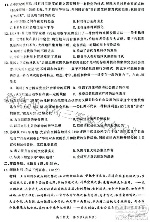 河北省2023届高三年级大数据应用调研联合测评历史试题及答案 河北省2023届高三年级大数据应用调研联合测评历史试题及答案