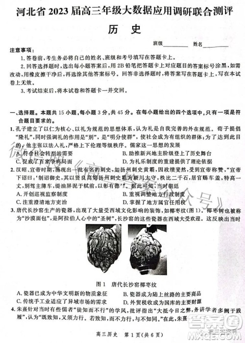 河北省2023届高三年级大数据应用调研联合测评历史试题及答案 河北省2023届高三年级大数据应用调研联合测评历史试题及答案