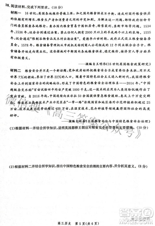 河北省2023届高三年级大数据应用调研联合测评历史试题及答案 河北省2023届高三年级大数据应用调研联合测评历史试题及答案