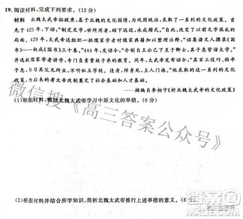 河北省2023届高三年级大数据应用调研联合测评历史试题及答案 河北省2023届高三年级大数据应用调研联合测评历史试题及答案
