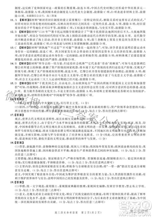 河北省2023届高三年级大数据应用调研联合测评历史试题及答案 河北省2023届高三年级大数据应用调研联合测评历史试题及答案
