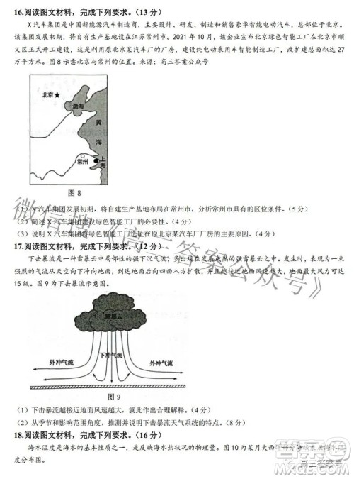 河北省2023届高三年级大数据应用调研联合测评地理试题及答案