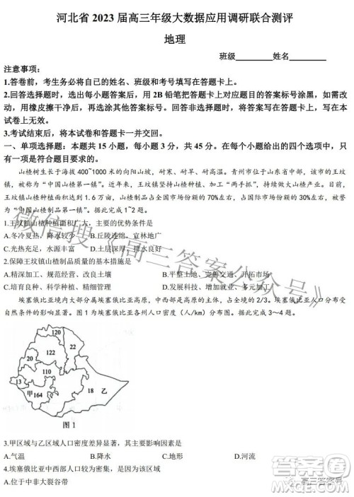 河北省2023届高三年级大数据应用调研联合测评地理试题及答案 河北省2023届高三年级大数据应用调研联合测评地理试题及答案