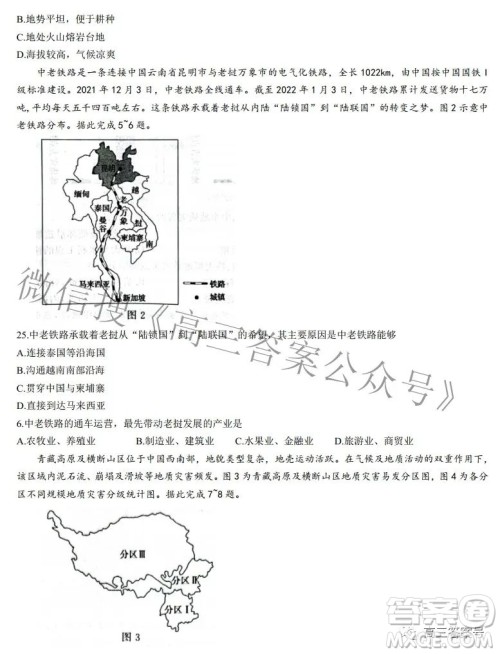 河北省2023届高三年级大数据应用调研联合测评地理试题及答案