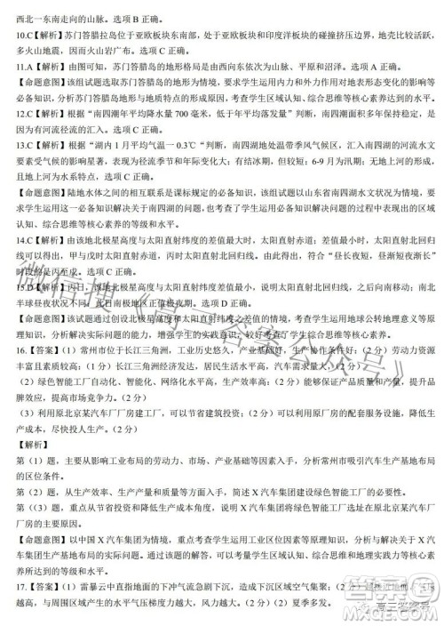 河北省2023届高三年级大数据应用调研联合测评地理试题及答案 河北省2023届高三年级大数据应用调研联合测评地理试题及答案