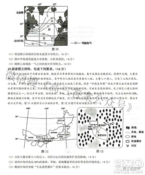 河北省2023届高三年级大数据应用调研联合测评地理试题及答案