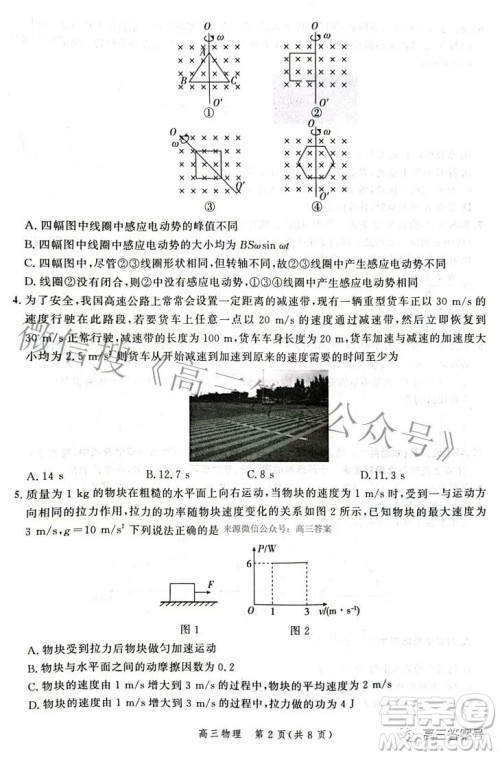 河北省2023届高三年级大数据应用调研联合测评物理试题及答案