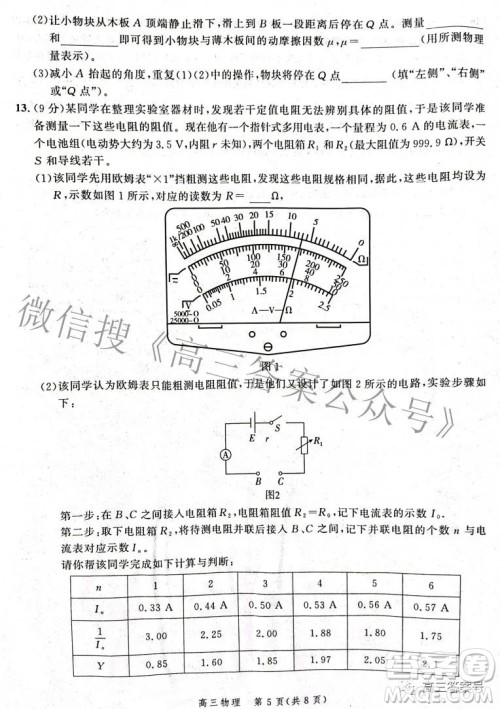 河北省2023届高三年级大数据应用调研联合测评物理试题及答案