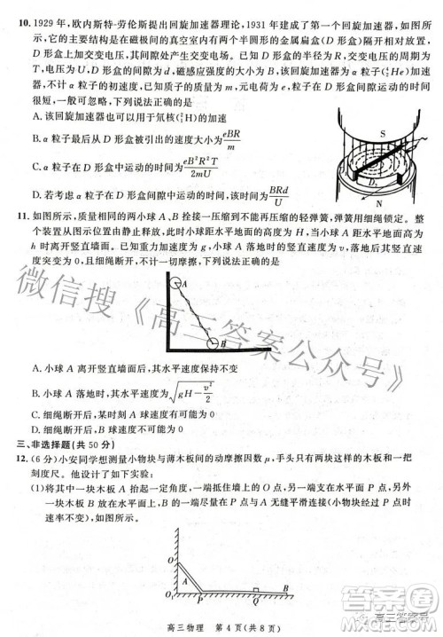 河北省2023届高三年级大数据应用调研联合测评物理试题及答案