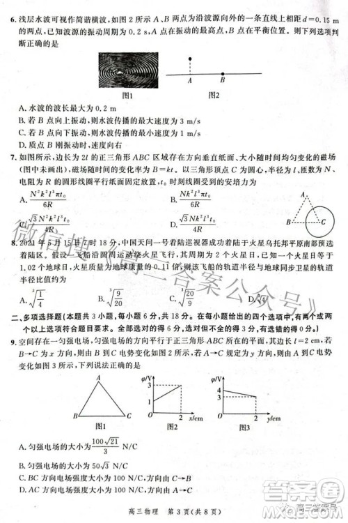 河北省2023届高三年级大数据应用调研联合测评物理试题及答案