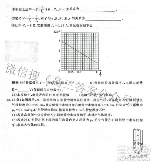 河北省2023届高三年级大数据应用调研联合测评物理试题及答案