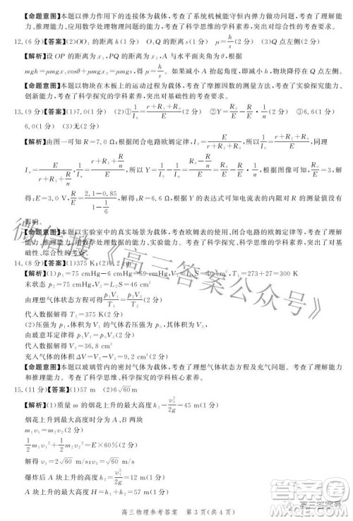 河北省2023届高三年级大数据应用调研联合测评物理试题及答案