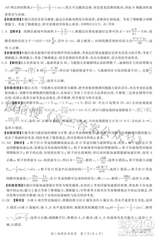 河北省2023届高三年级大数据应用调研联合测评物理试题及答案