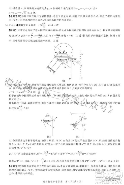 河北省2023届高三年级大数据应用调研联合测评物理试题及答案