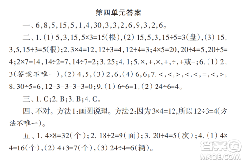 2022秋小学生数学报配套试卷二年级上册第四单元测试卷参考答案 2022秋小学生数学报配套试卷二年级上册第四单元测试卷参考答案