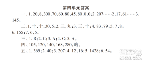 2022秋小学生数学报配套试卷三年级上册第四单元测试卷参考答案