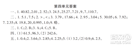 2022秋小学生数学报配套试卷五年级上册第四单元测试卷参考答案 2022秋小学生数学报配套试卷五年级上册第四单元测试卷参考答案