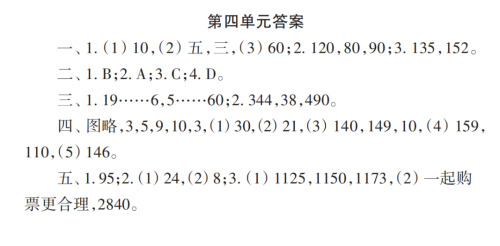 2022秋小学生数学报配套试卷四年级上册第四单元测试卷参考答案 2022秋小学生数学报配套试卷四年级上册第四单元测试卷参考答案