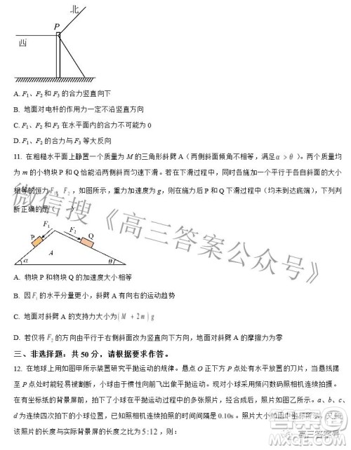 惠州2023届六校第二联考物理试题及答案