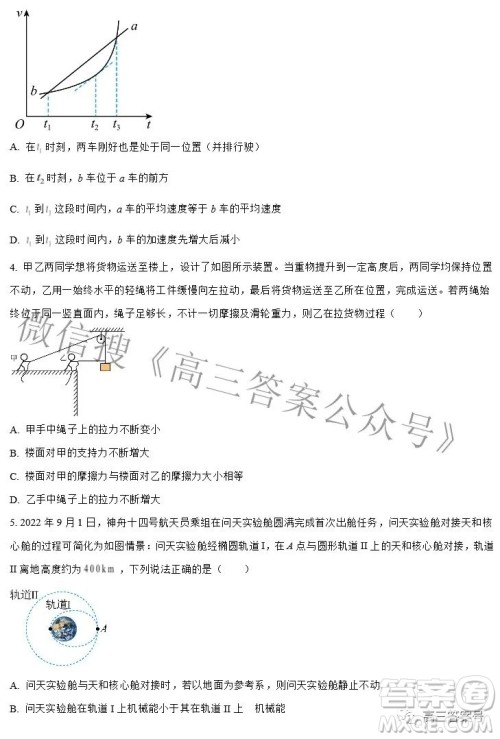 惠州2023届六校第二联考物理试题及答案 惠州2023届六校第二联考物理试题及答案