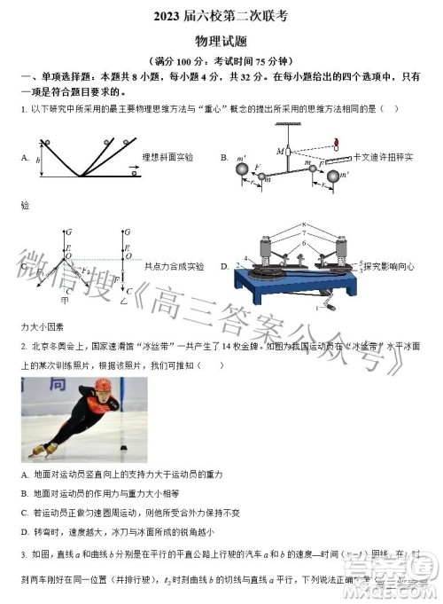 惠州2023届六校第二联考物理试题及答案