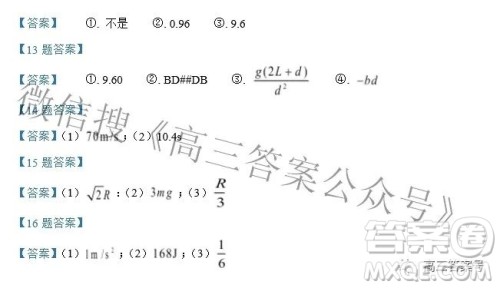 惠州2023届六校第二联考物理试题及答案