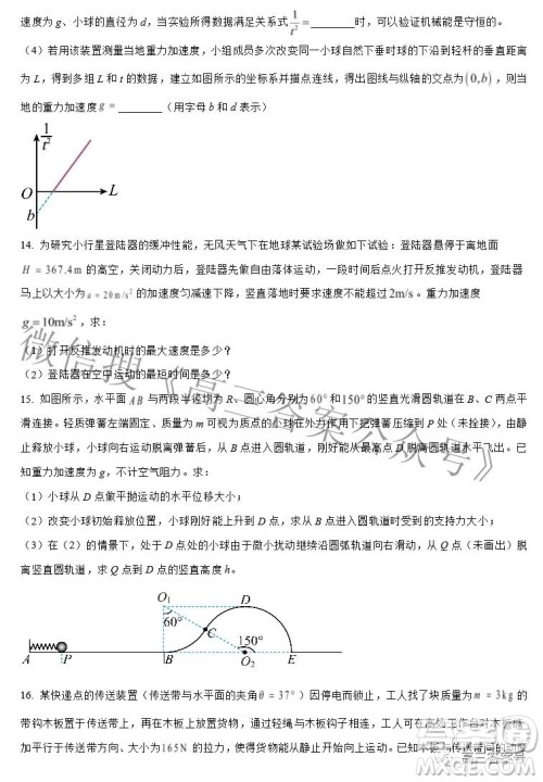 惠州2023届六校第二联考物理试题及答案