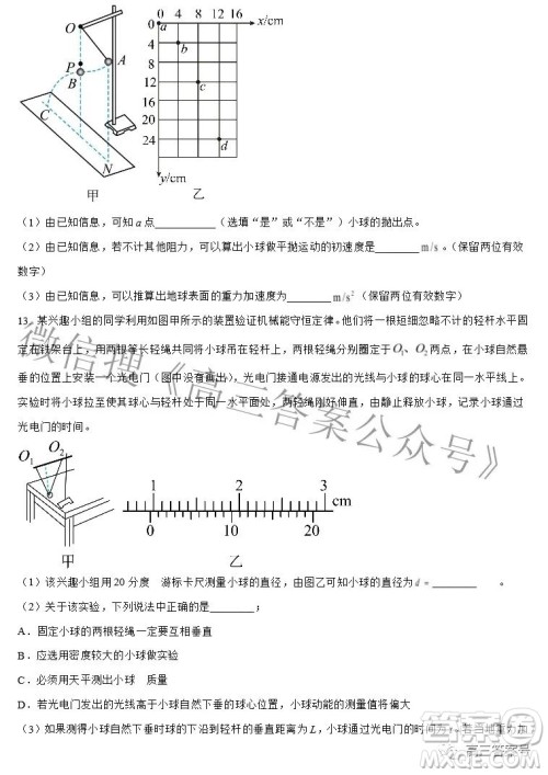 惠州2023届六校第二联考物理试题及答案