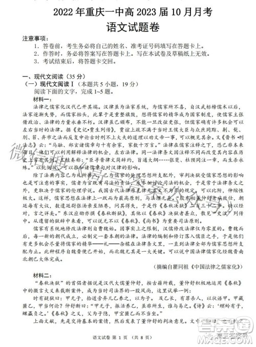 2022年重庆一中高2023届10月月考语文试题及答案 2022年重庆一中高2023届10月月考语文试题及答案