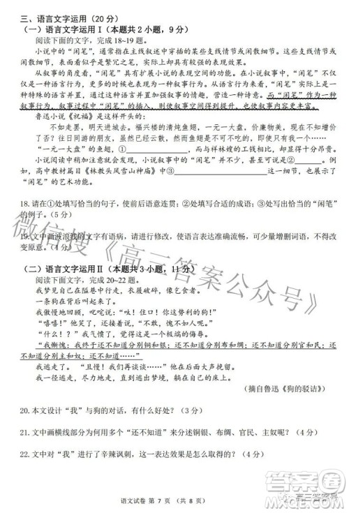 2022年重庆一中高2023届10月月考语文试题及答案 2022年重庆一中高2023届10月月考语文试题及答案