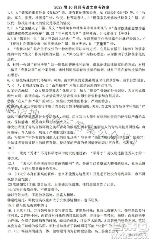 2022年重庆一中高2023届10月月考语文试题及答案 2022年重庆一中高2023届10月月考语文试题及答案