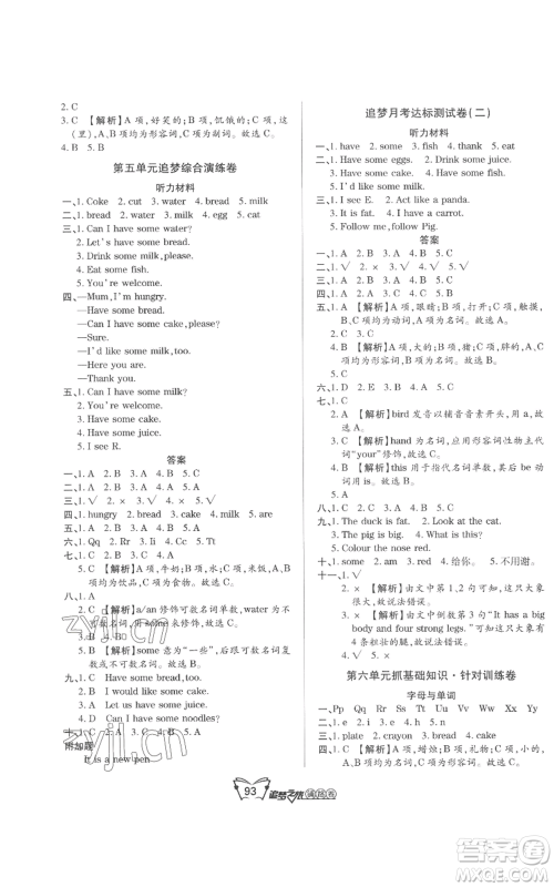 天津科学技术出版社2022追梦之旅铺路卷三年级上册英语人教版河南专版参考答案 天津科学技术出版社2022追梦之旅铺路卷三年级上册英语人教版河南专版参考答案