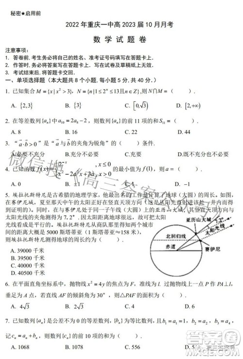 2022年重庆一中高2023届10月月考数学试题及答案
