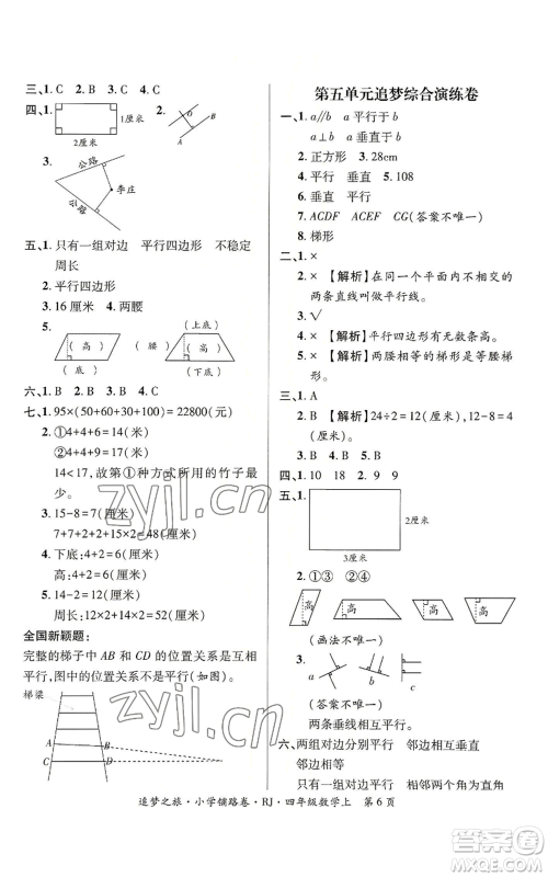 天津科学技术出版社2022追梦之旅铺路卷四年级上册数学人教版河南专版参考答案