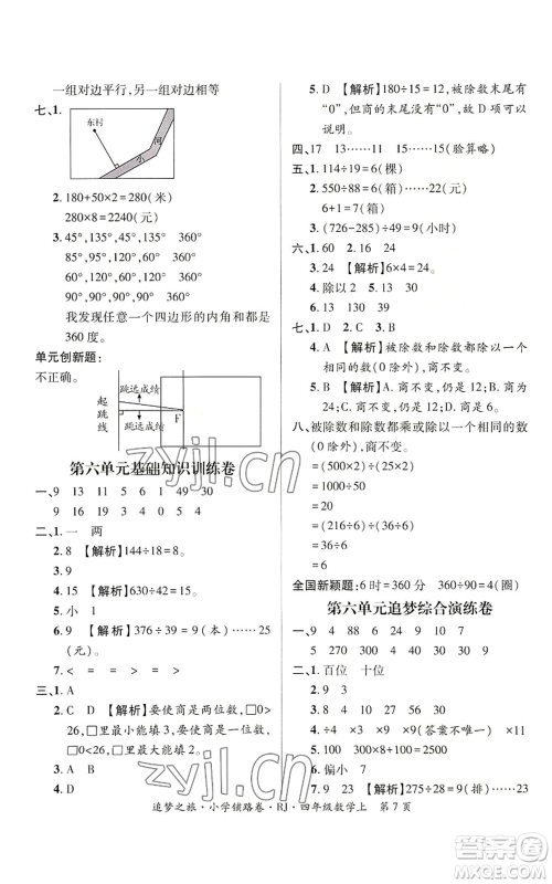 天津科学技术出版社2022追梦之旅铺路卷四年级上册数学人教版河南专版参考答案